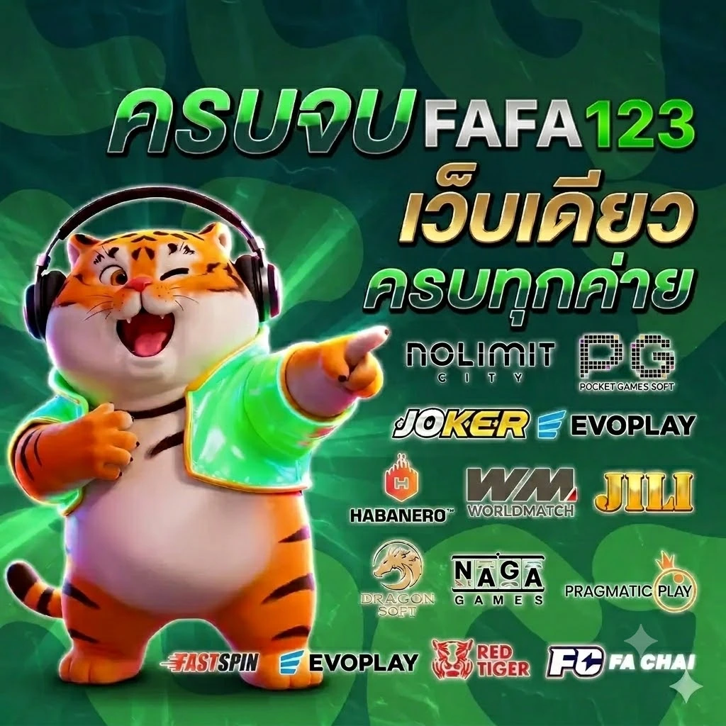 รวมเกมfafa